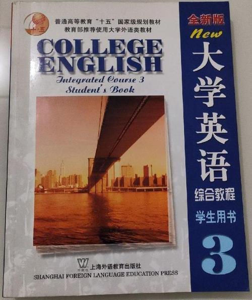 综合教程3学生用书pdf