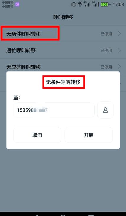 被呼叫转移了能收短信吗