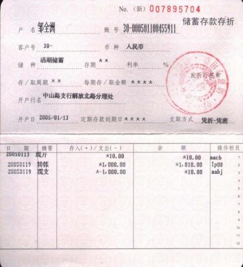 存单销户几年后查不到截图2
