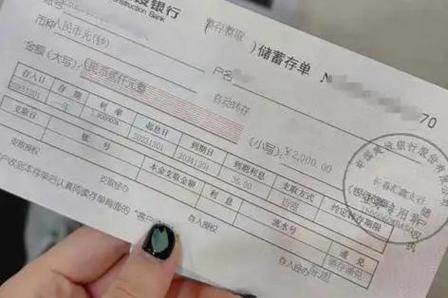 存单销户几年后查不到截图3