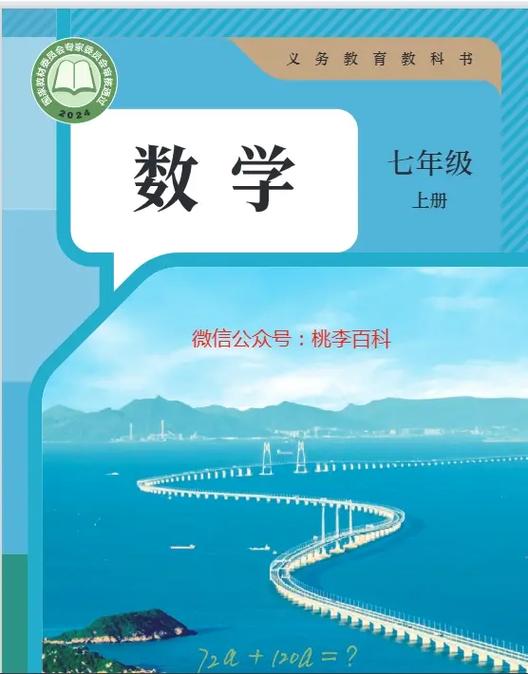 七年级数学上册
