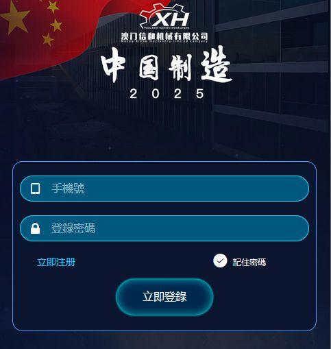 下载中国制造2025app
