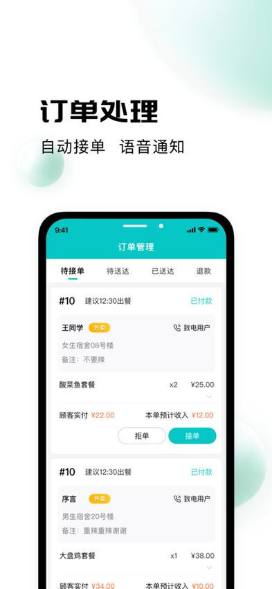 峰狂接单ApP