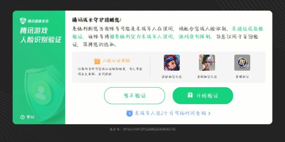 王者荣耀未成年实名制查询