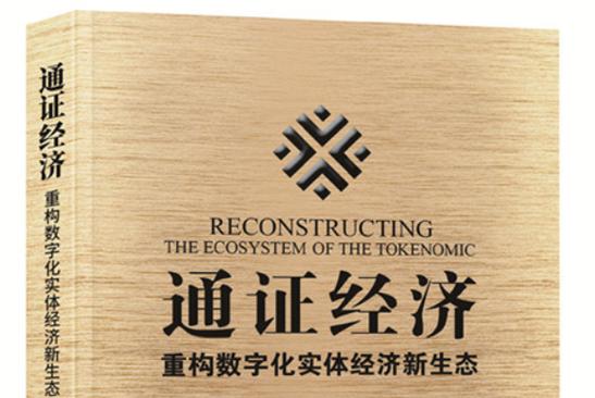 什么叫通证