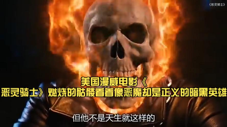 恶灵骑士骷髅幽灵截图2