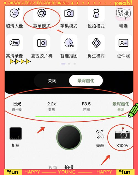 轻颜相机画质模糊