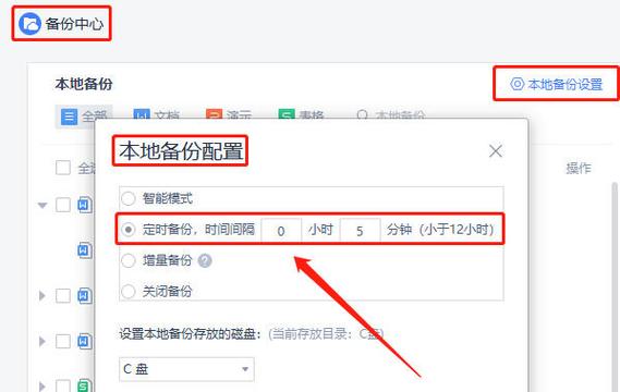 自动保存间隔时间怎么设置