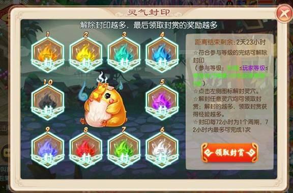 诛仙手游120层封印截图3