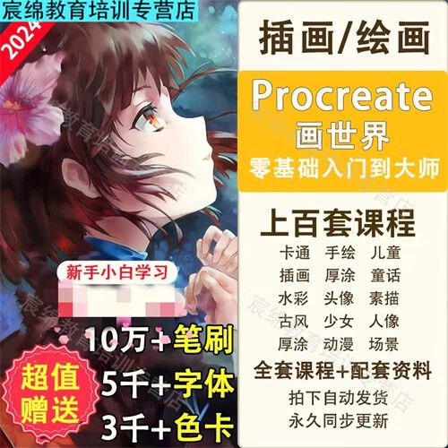 procreate零基础教学