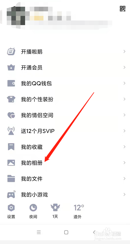 怎么上传图片到qq相册
