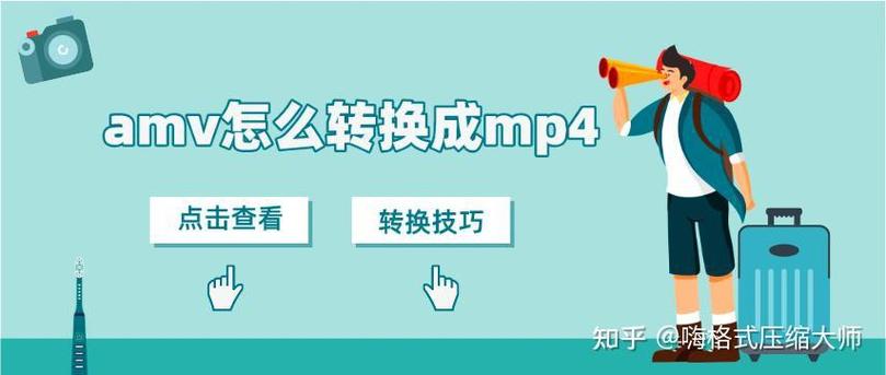 amv格式转换网站
