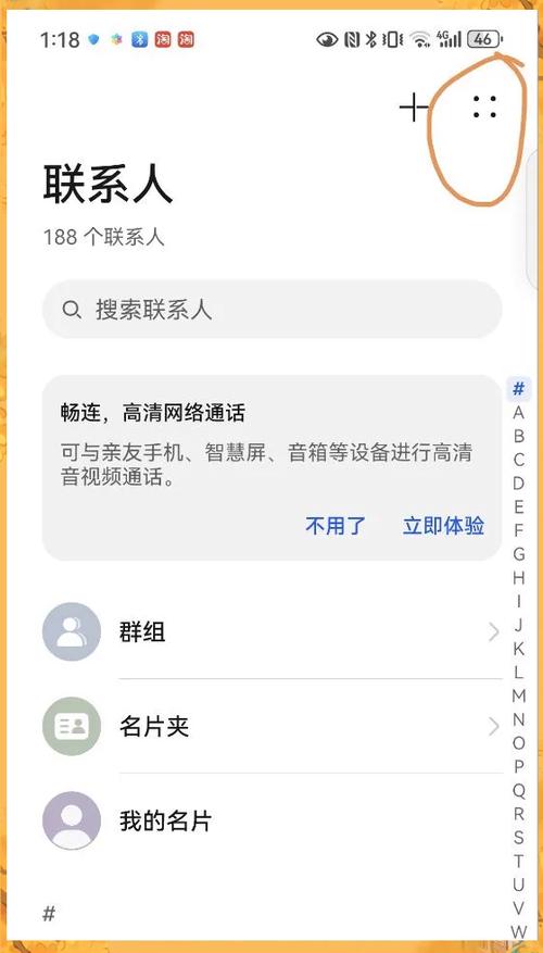 华为mate30联系人怎么导入