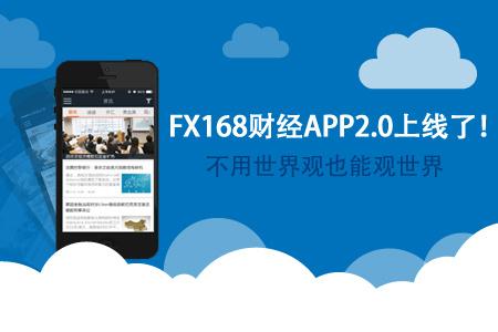 fx168财经app版本4.1
