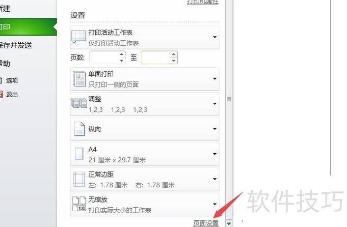 如何调整打印页面大小