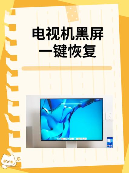 电视只亮红灯一招恢复