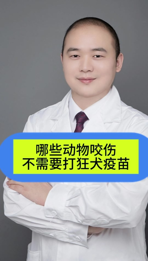狐狸咬了要打狂犬疫苗吗