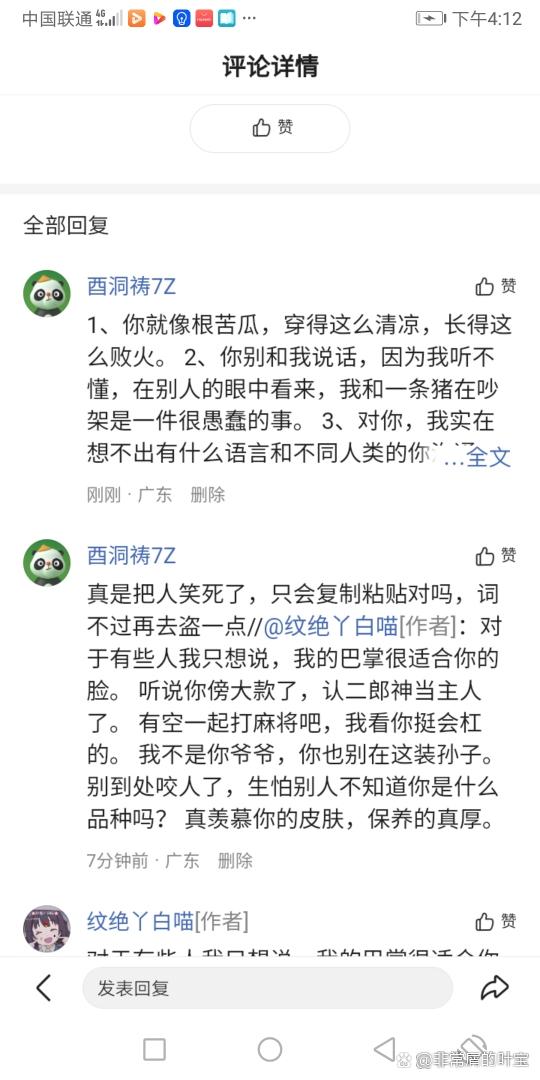骂人复制粘贴