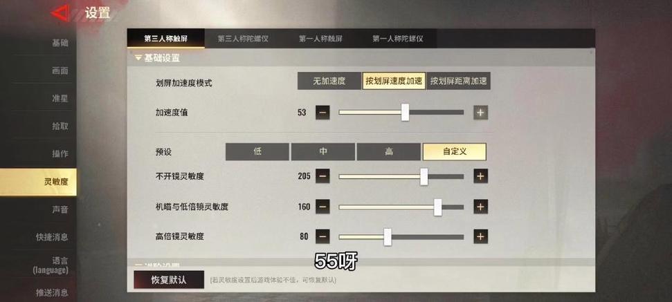 超凡先锋怎么调灵敏度