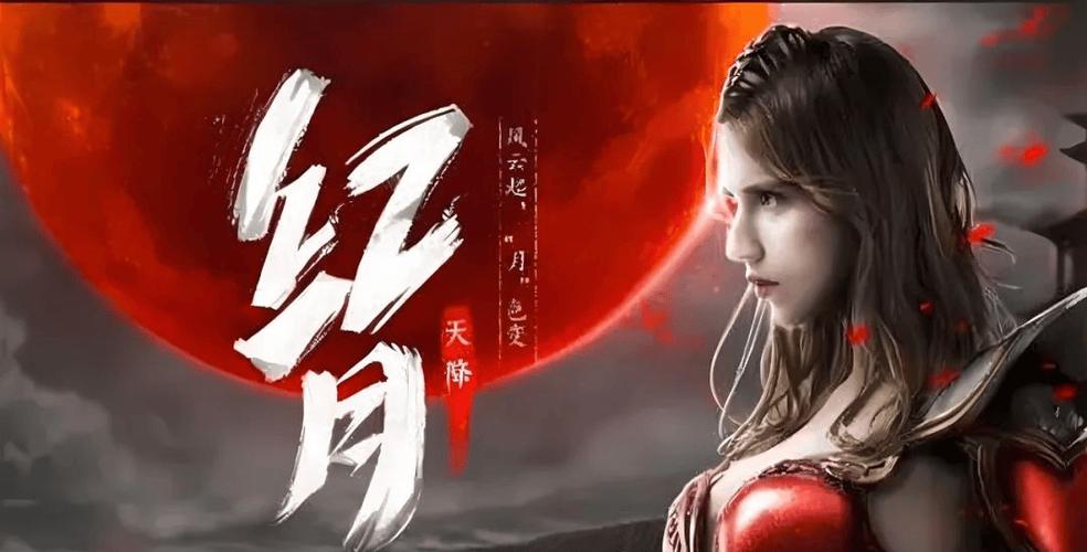 红月手游公测版