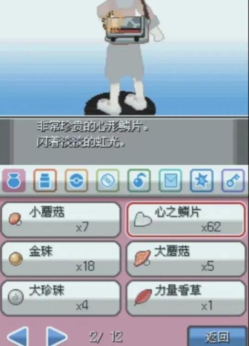 心之鳞片道具介绍