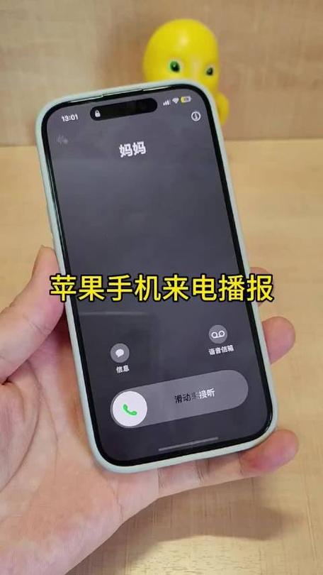 苹果来电时语音提示有什么用