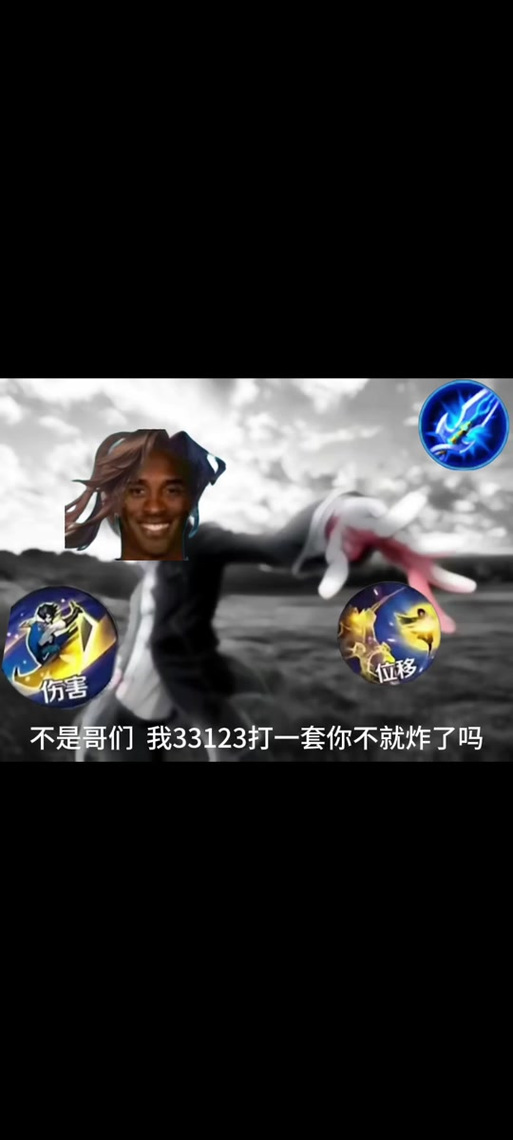 王者荣耀梗图截图3