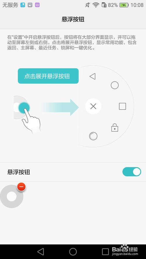 华为 悬浮按钮