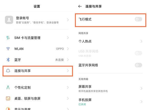 Oppo手机怎么设置飞行模式
