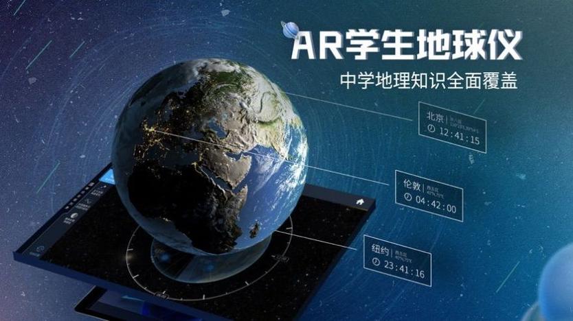地球仪软件下载