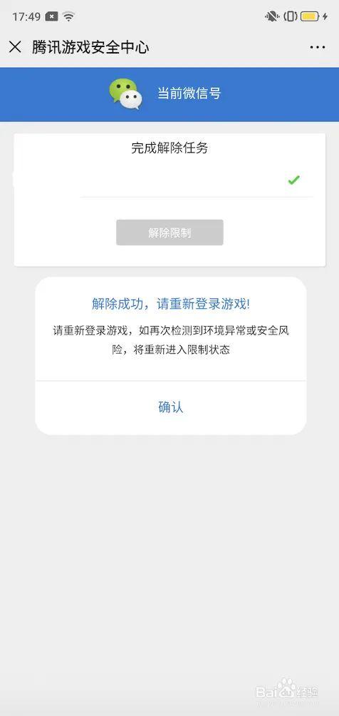 如何解除腾讯游戏限制