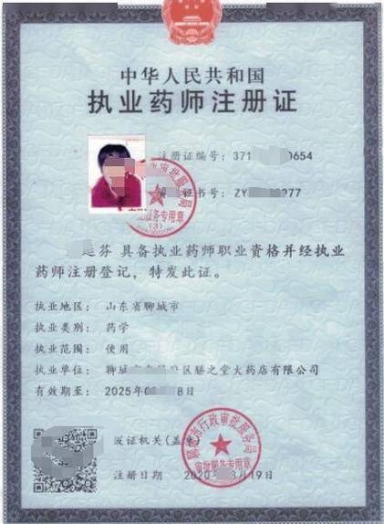 广东药师证备案查询