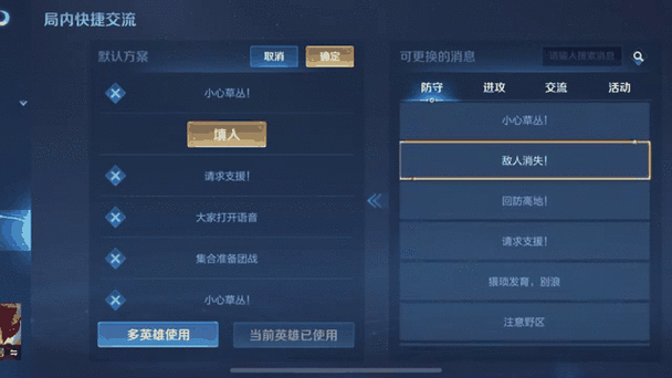 王者在哪设置快捷聊天