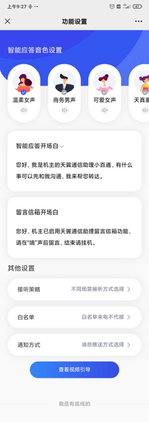 天翼通讯助理小百通
