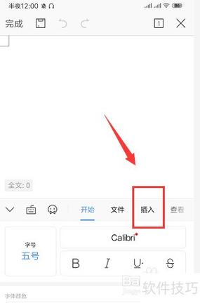 wps注销企业账号截图2