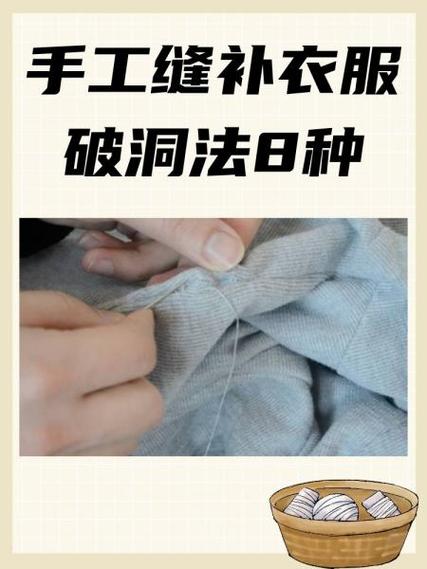 衣服缝补小技巧