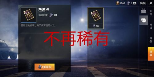 和平精英改名器
