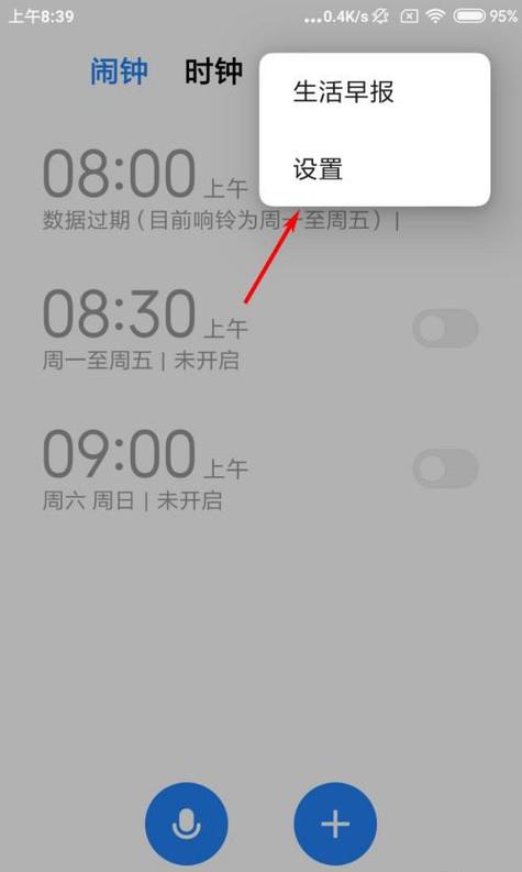 小米9震动失灵图标