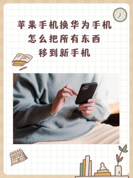 怎么把华为变成苹果手机