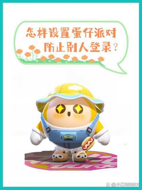 蛋仔怎么改密码