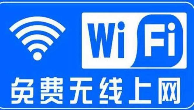 旧版免费wifi