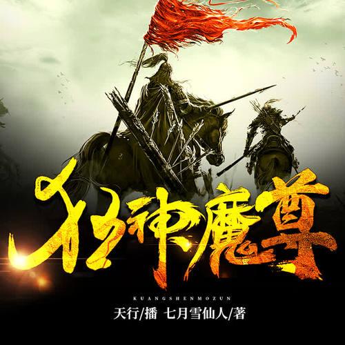狂神魔尊玄天影视