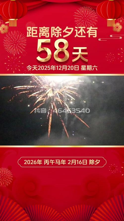 除夕倒计时软件