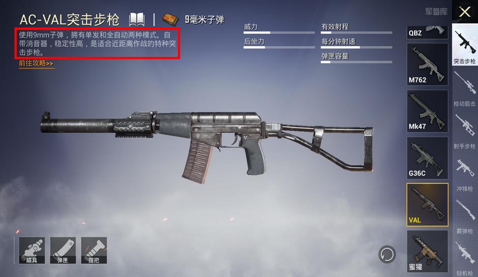 和平精英突击枪