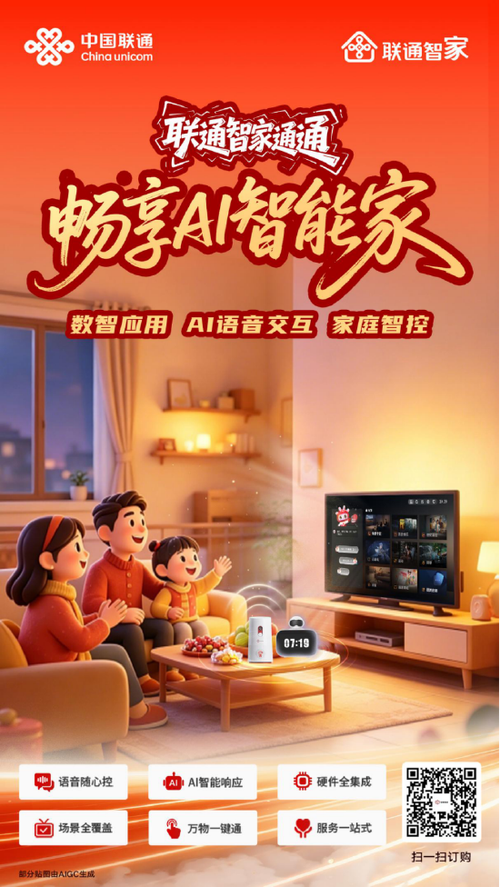 联通智家网页版