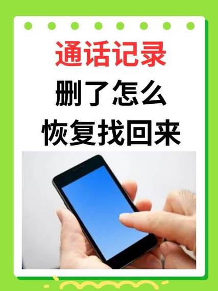 手机被删除的通话记录怎样能恢复