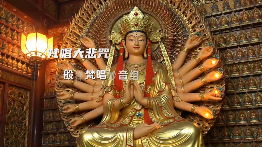 大悲咒大悲咒梵语唱诵