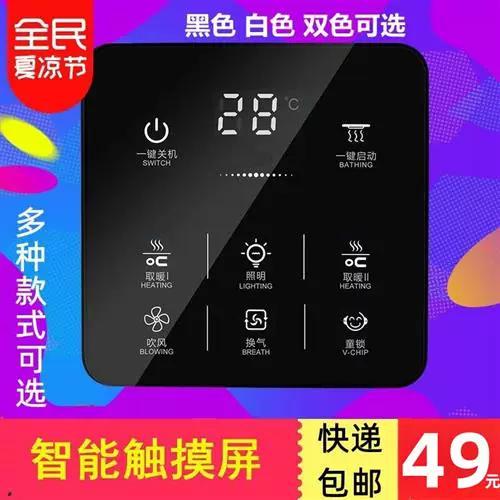 浴霸触摸屏怎么使用