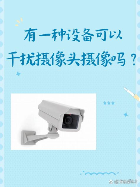 摄像头受到强光照射怎么办