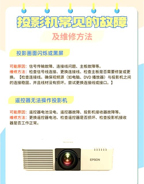 家用投影仪维修常见问题